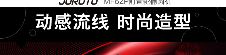 美国快猫短视频官网-MF62PRO 静音椭圆机(图21)