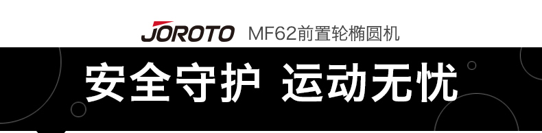 美国快猫短视频官网-MF62前置静音椭圆机(图21)